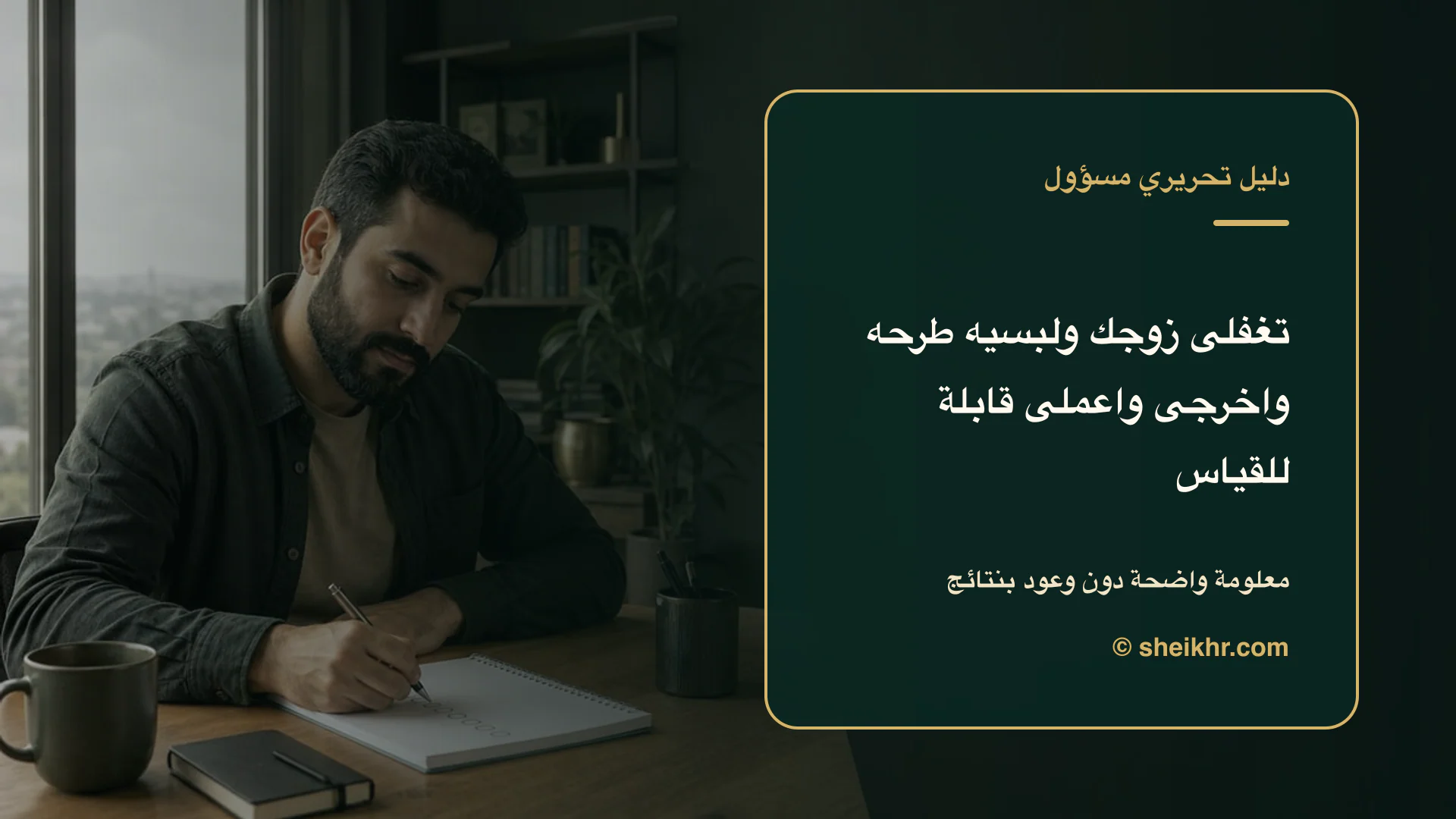 غلاف تحريري عن تغفلى زوجك ولبسيه طرحه واخرجى واعملى كل الى انتى عايزاه ب… يوضح خطة واضحة وقرار هادئ
