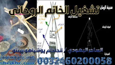 تشغيل الخاتم الروحاني