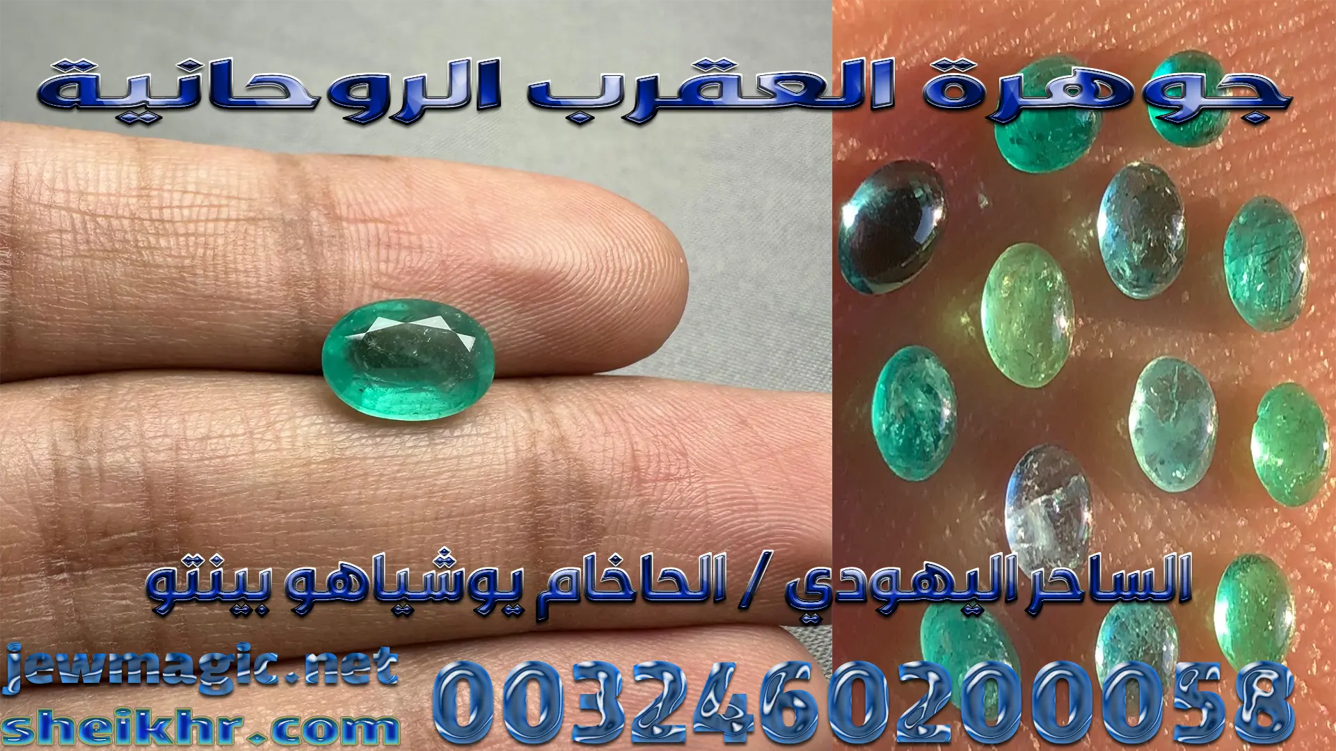 جوهرة العقرب الروحانية