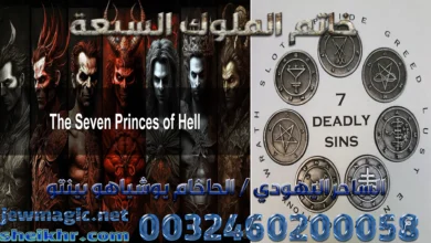 خاتم الملوك السبعة