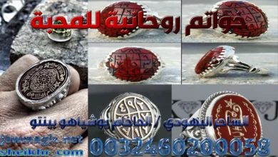 خواتم روحانية للمحبة