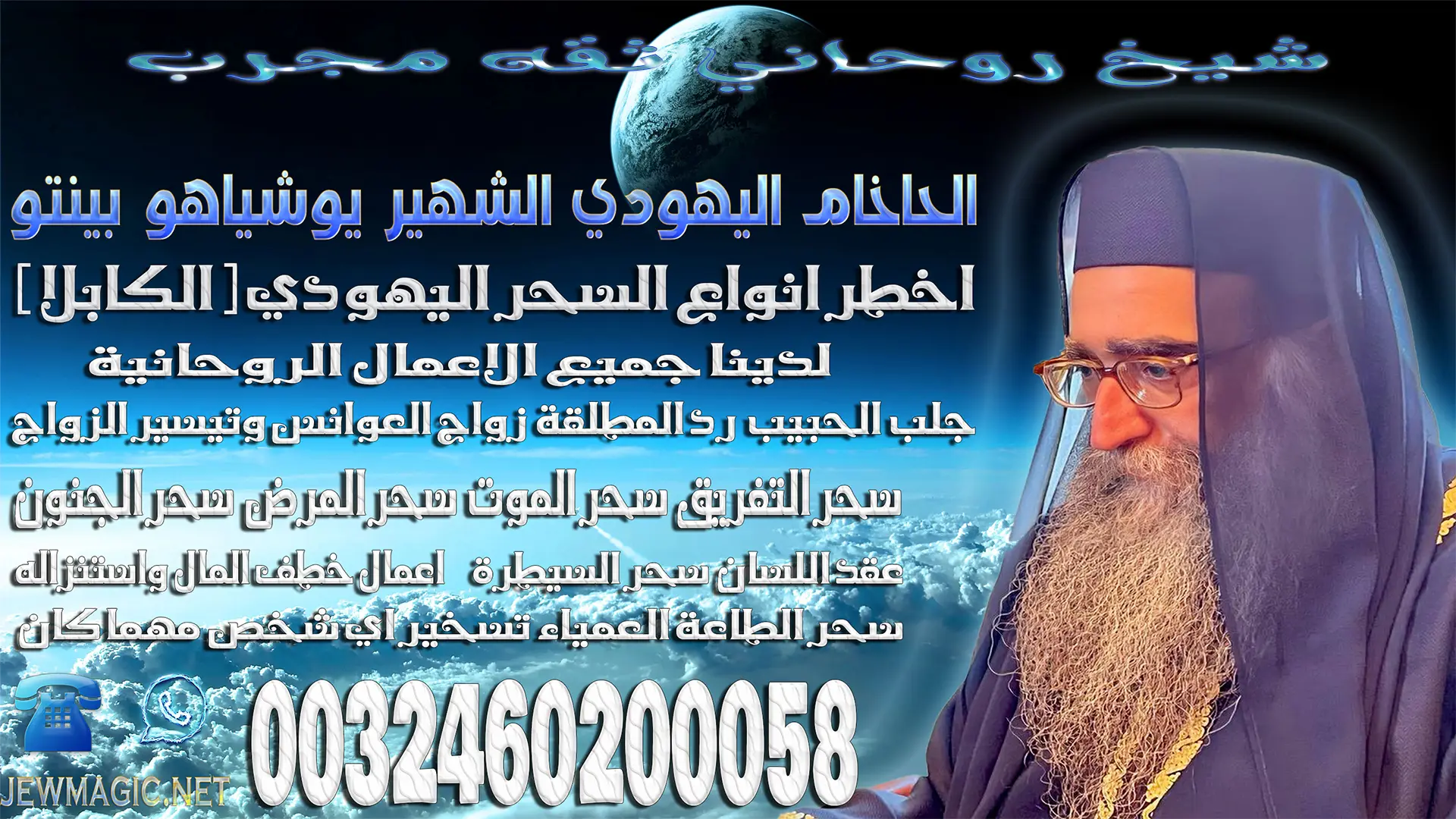 شيخ روحاني ثقه مجرب