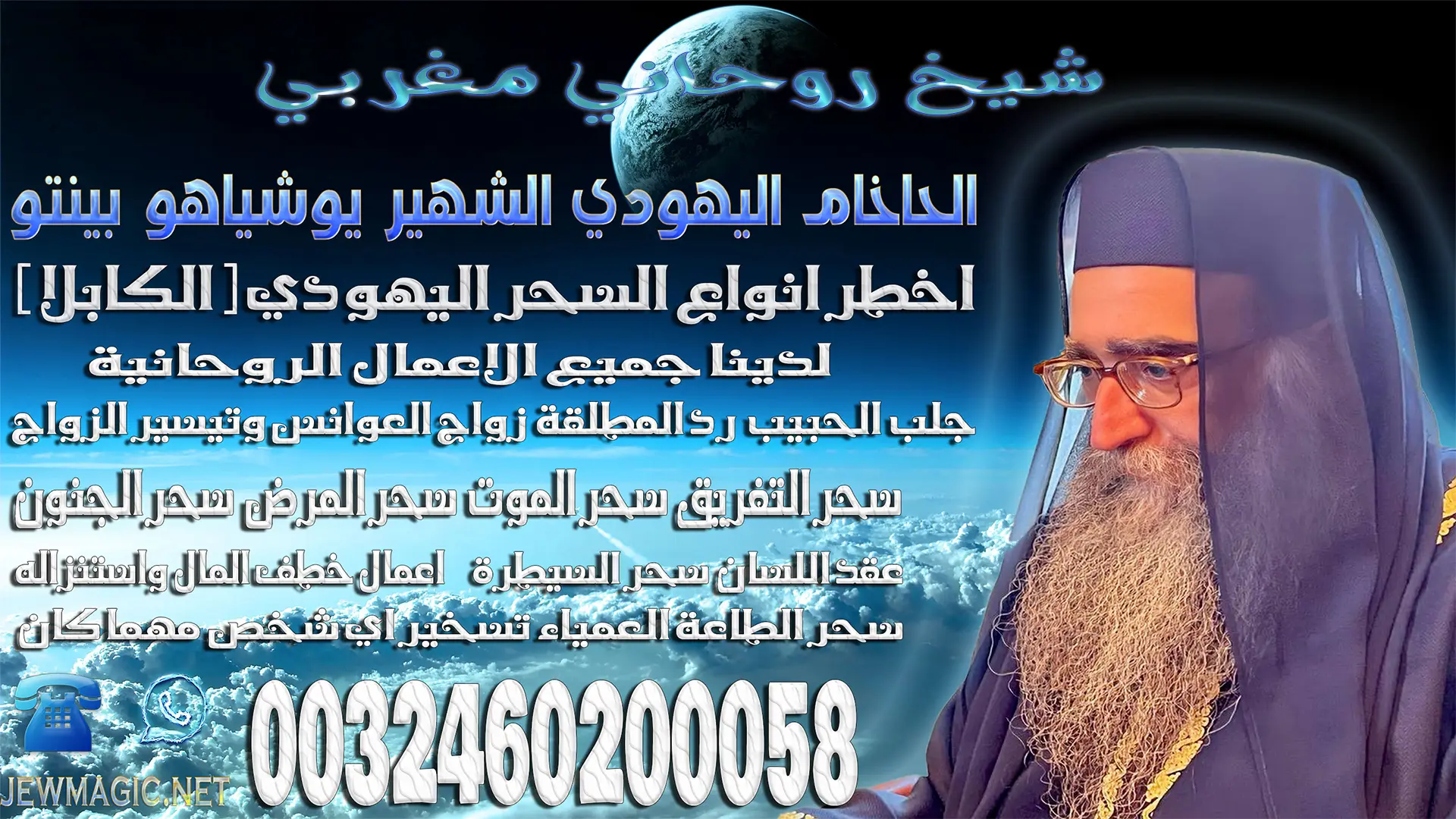 شيخ روحاني مغربي