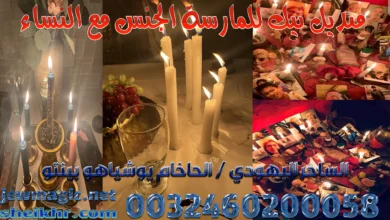 منديل نيك للمارسة الجنس مع النساء