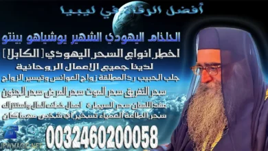 أفضل الرقاة في ليبيا