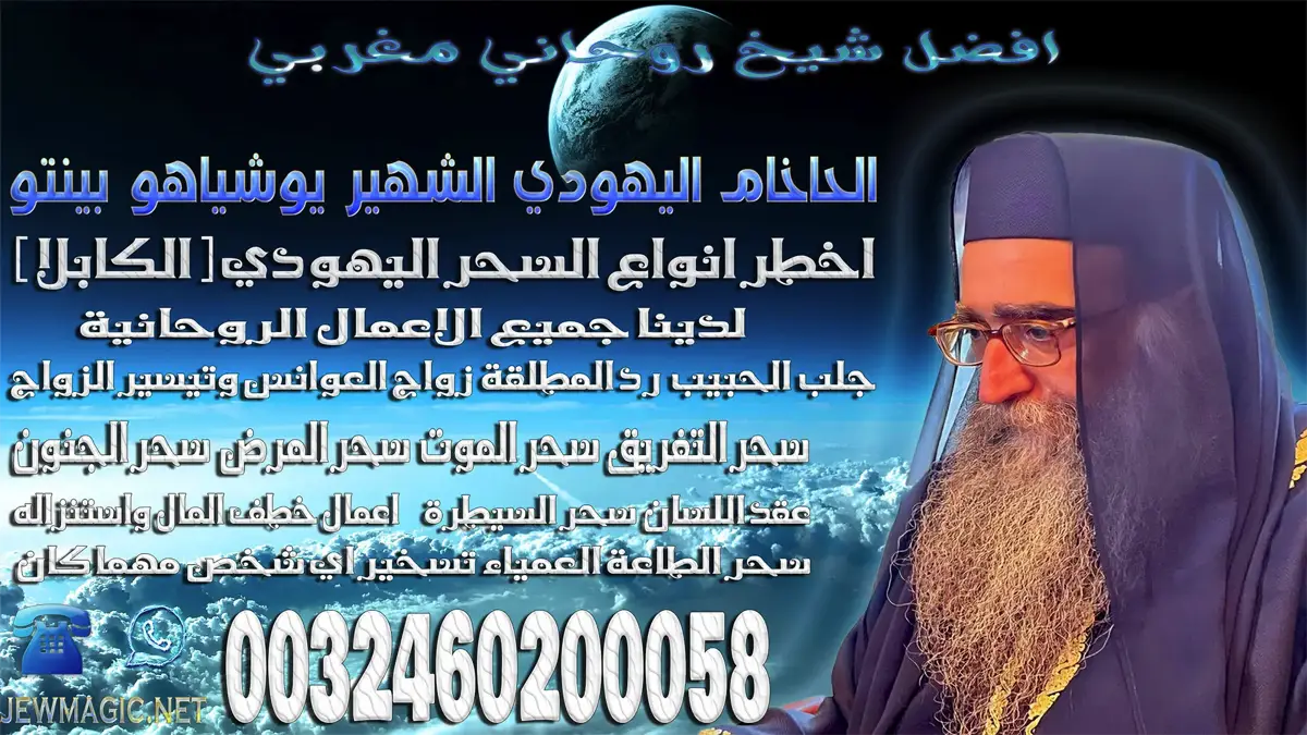 افضل شيخ روحاني مغربي