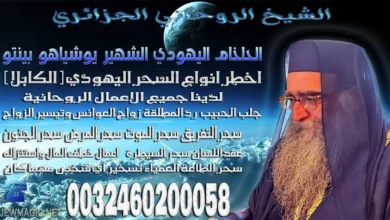 الشيخ الروحاني الجزائري