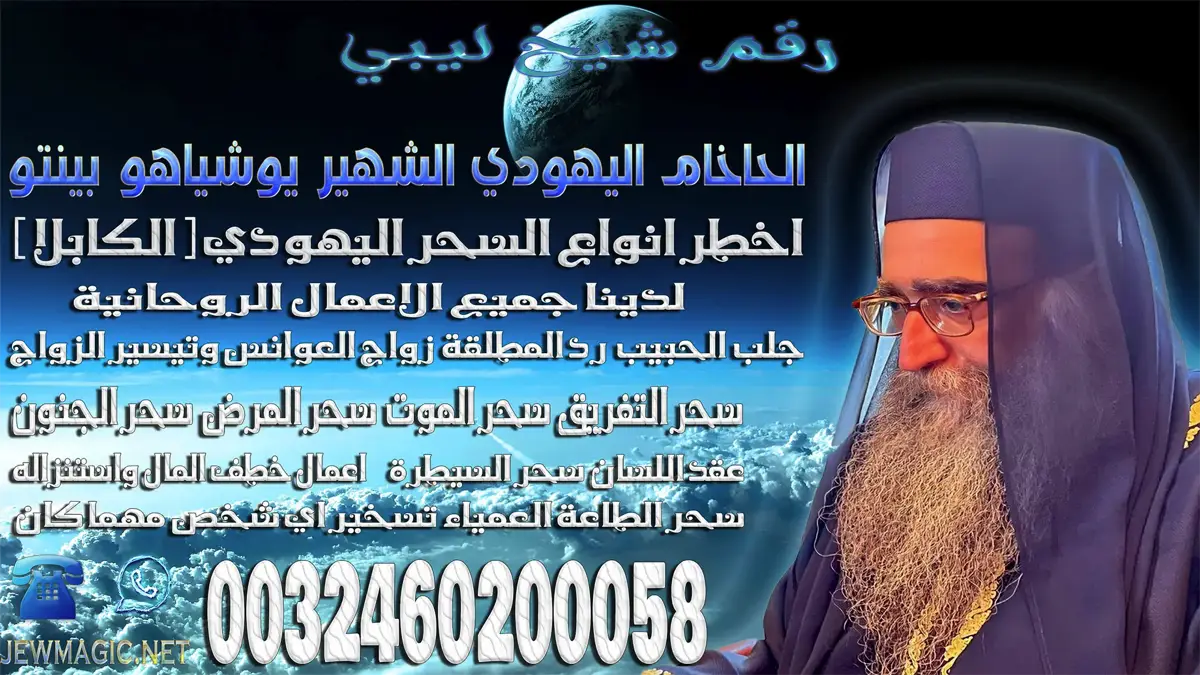 رقم شيخ ليبي