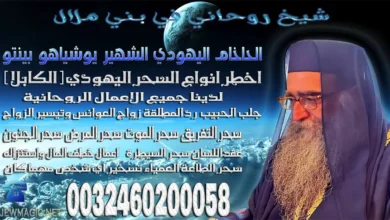 شيخ روحاني في بني ملال