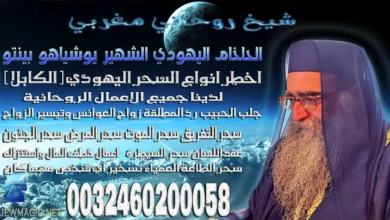 شيخ روحاني مغربي