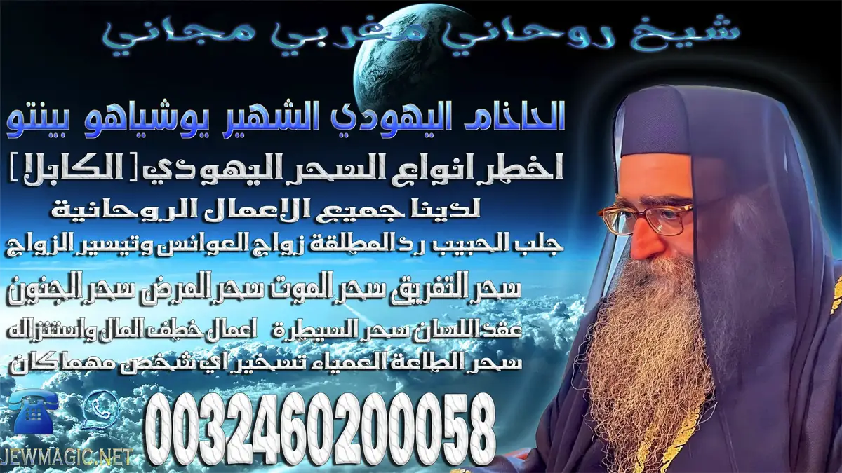 شيخ روحاني مغربي مجاني