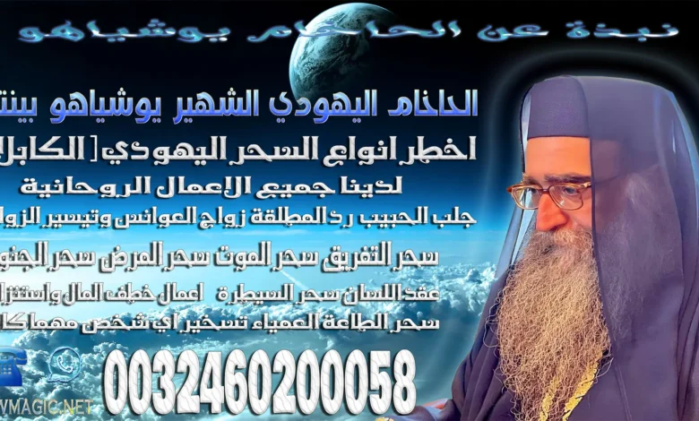 نبذة عن الحاخام يوشياهو