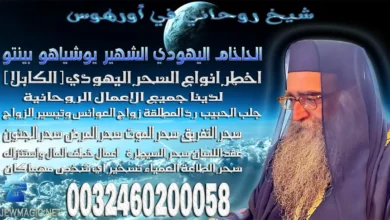 شيخ روحاني في أورهوس