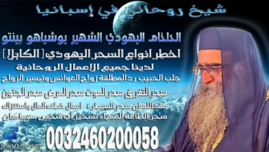 شيخ روحاني في إسبانيا