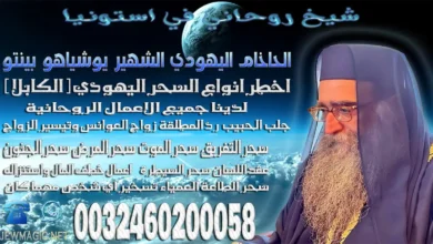 شيخ روحاني في استونيا