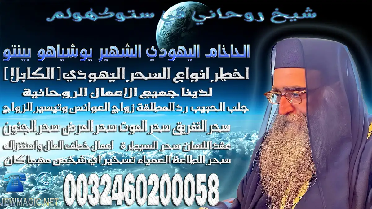 شيخ روحاني في ستوكهولم