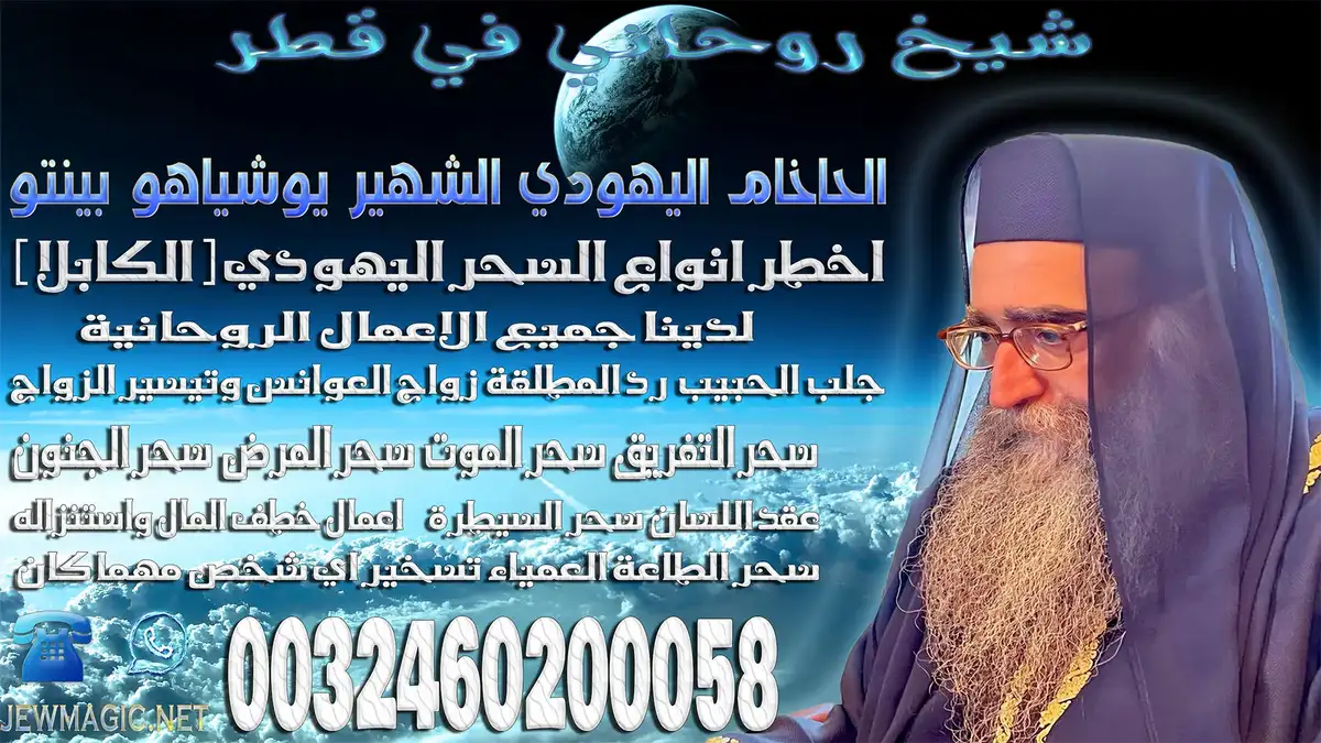 شيخ روحاني في قطر
