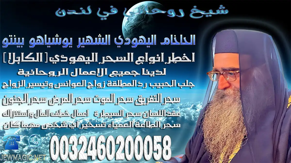 شيخ روحاني في لندن