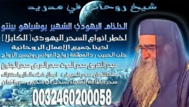 شيخ روحاني في مدريد