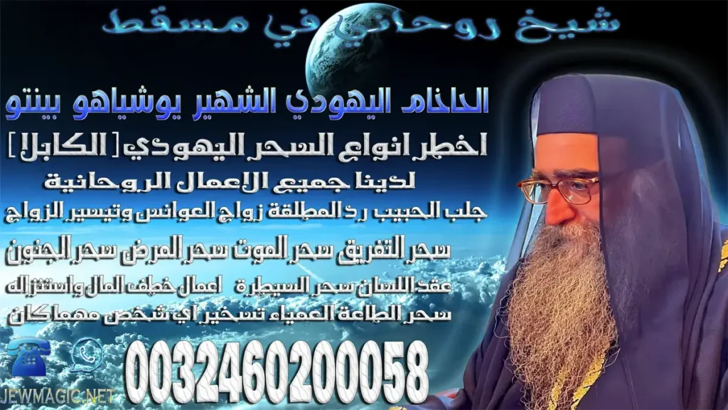 شيخ روحاني في مسقط