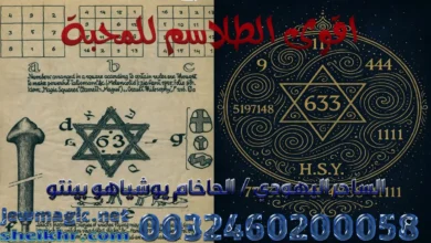 اقوى الطلاسم للمحبة