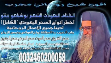 اقوى شيخ روحاني مجرب