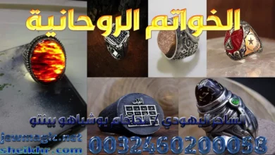 الخواتم الروحانية