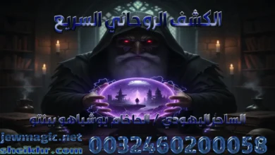 الكشف الروحاني السريع