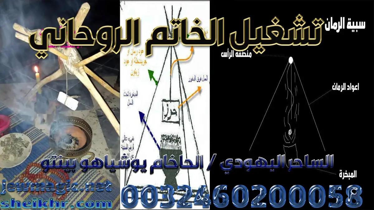 تشغيل الخاتم الروحاني