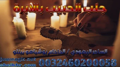 جلب الحبيب بالابرة