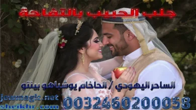 جلب الحبيب بالتفاحة