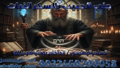 جلب الحبيب بالسكر النبات