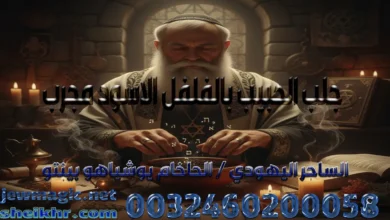 جلب الحبيب بالفلفل الاسود مجرب