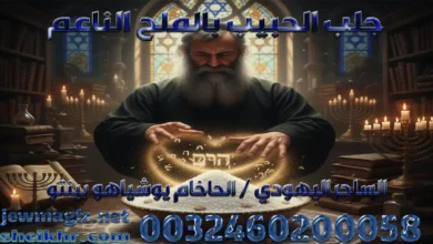 جلب الحبيب بالملح الناعم