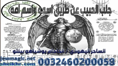 جلب الحبيب عن طريق اسمه واسم امه