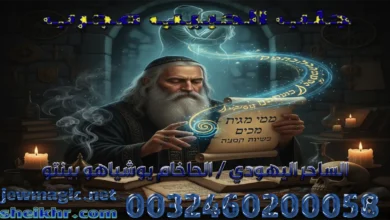 جلب الحبيب مجرب