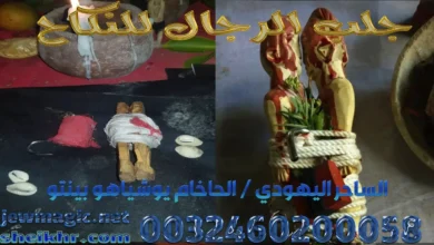 جلب الرجال للنكاح