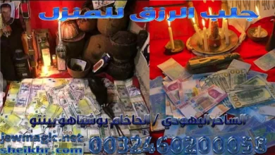 جلب الرزق للمنزل