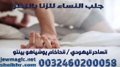 جلب النساء للزنا بالنظر