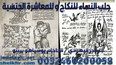 جلب النساء للنكاح و للمعاشرة الجنسية