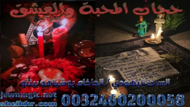 حجاب المحبة والعشق