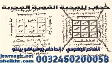 حجاب للمحبة القوية المجربة