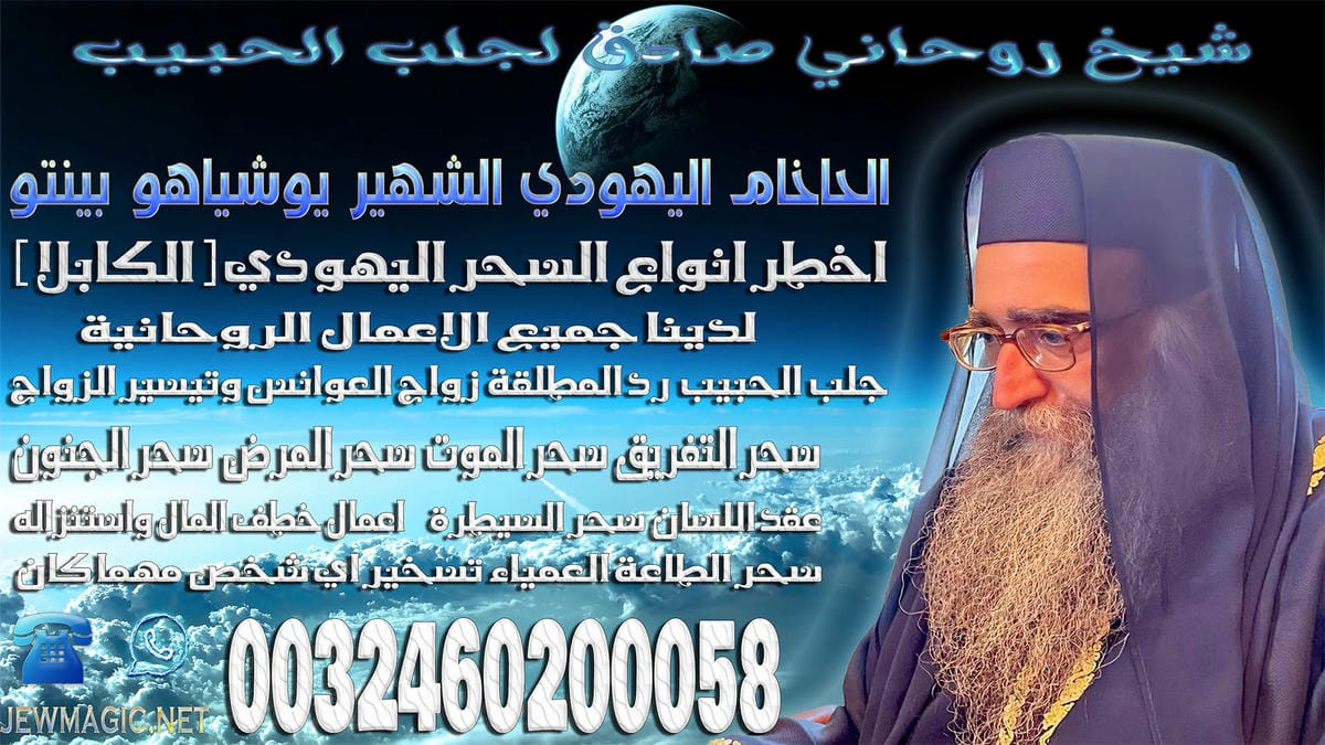 شيخ روحاني صادق لجلب الحبيب