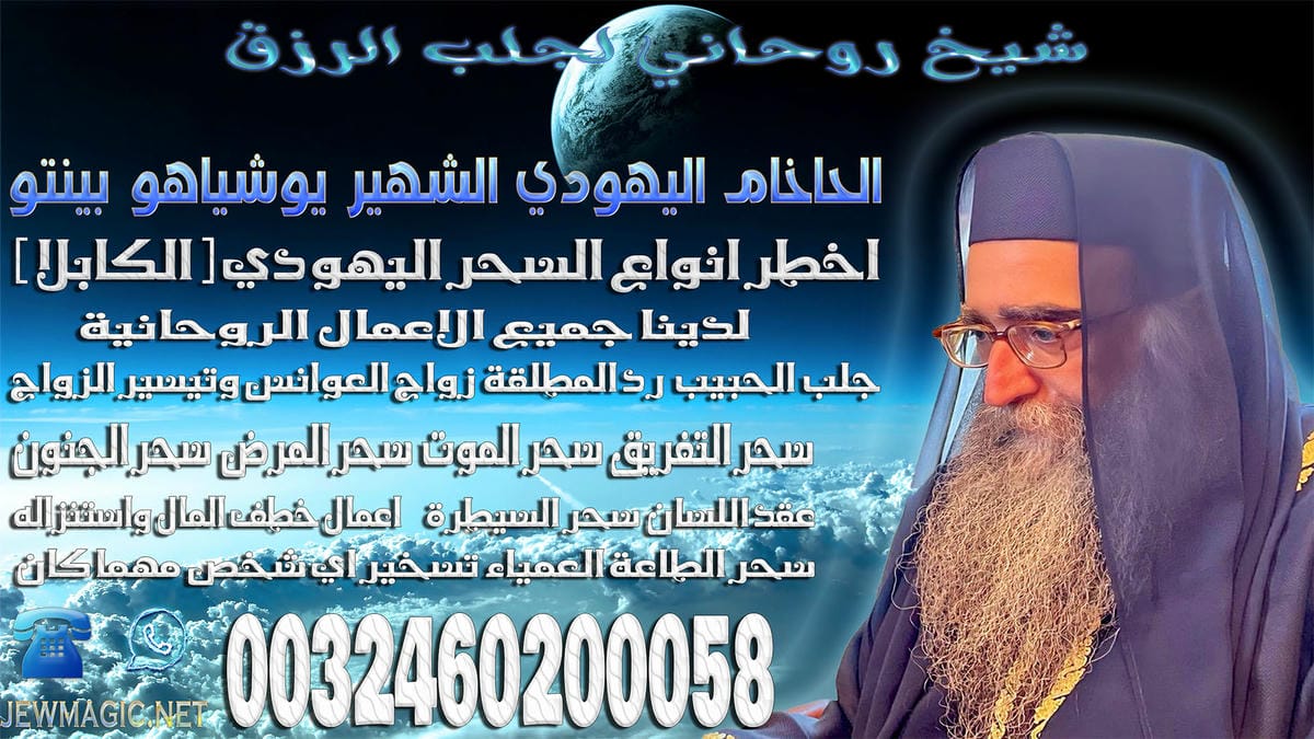 شيخ روحاني لجلب الرزق