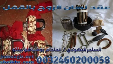 عقد لسان الزوج بالقفل