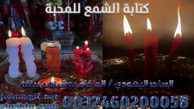 كتابة الشمع للمحبة