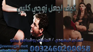 كيف اجعل زوجي كلبي