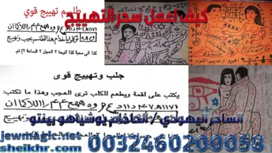 كيف اعمل سحر التهييج