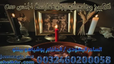 لتهييج وجلب أي رجل لممارسة الجنس معه