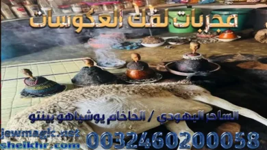 مجربات لفك العكوسات